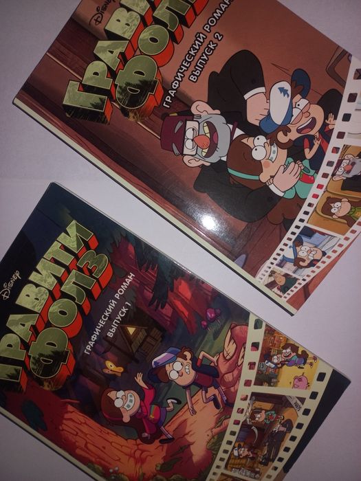 Книшки от 《Гравити фолз》