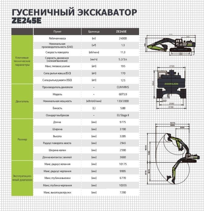 Гусеничный ЭКСКАВАТОР ZOOMLION ZE245G новый в наличии