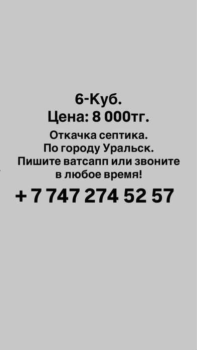 Откачка септика, выкачка, ассенизаторские услуги