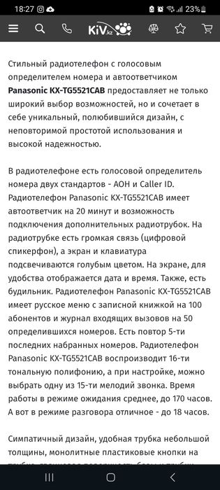 Радиотелефон панасоник с автоответчиком