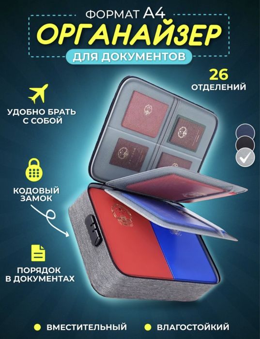 Органайзер для документов