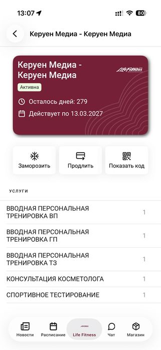 Абонемент в life fitness