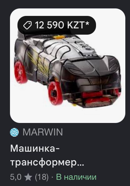 Машина паук детский