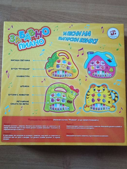 Забавно пиано с БГ аудио;ВоланБи-Бип на БГ;Ферма-27лв;16лв;28лв20