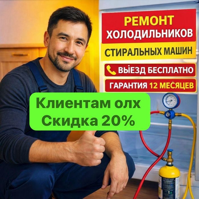 Ремонт холодильников срочно гарантия