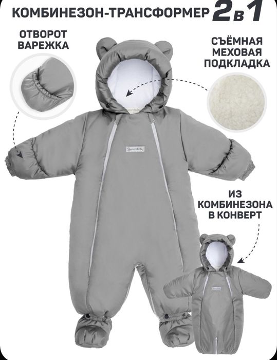 Комбинезон-трансформер