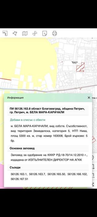 Продавам недвижим имот в град Петрич