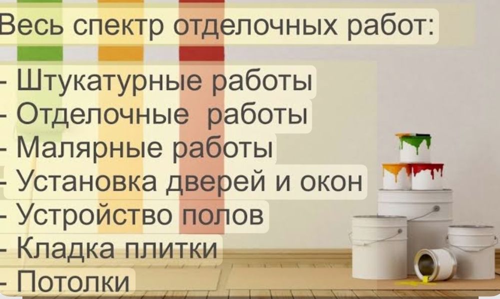 Ремонт квартир под  ключ
