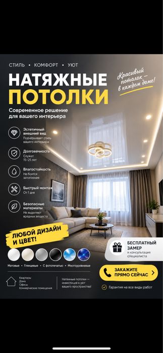 Профессиональный монтаж натяжных потолков