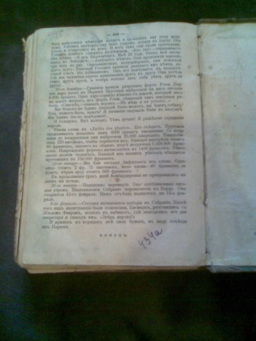 Старинная книга «История одного преступления» В. Гюго Антикварн.1913г