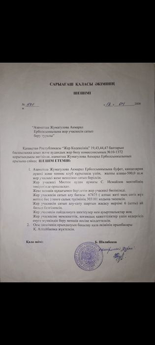 Комерческий жер сатылады