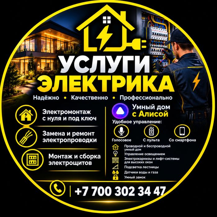 Услуги электрика