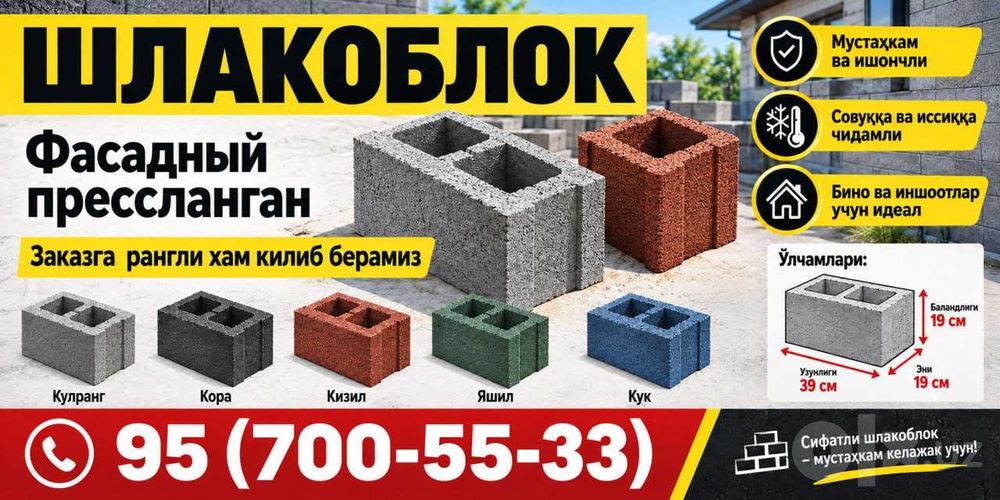Фасадные Евро шлакоблок, прессованные из клинца под расшивку (Ровные)