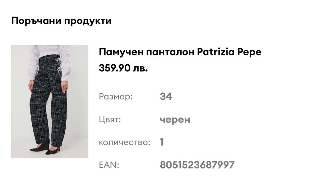 Панталон Patrizia Pepe