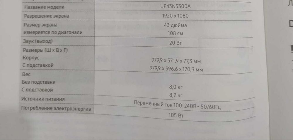 Телевизор Samsung