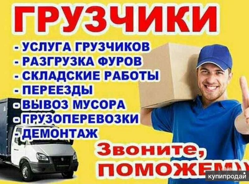 Грузчики вывоз мусора