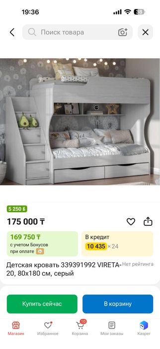 Двух этажная кровать