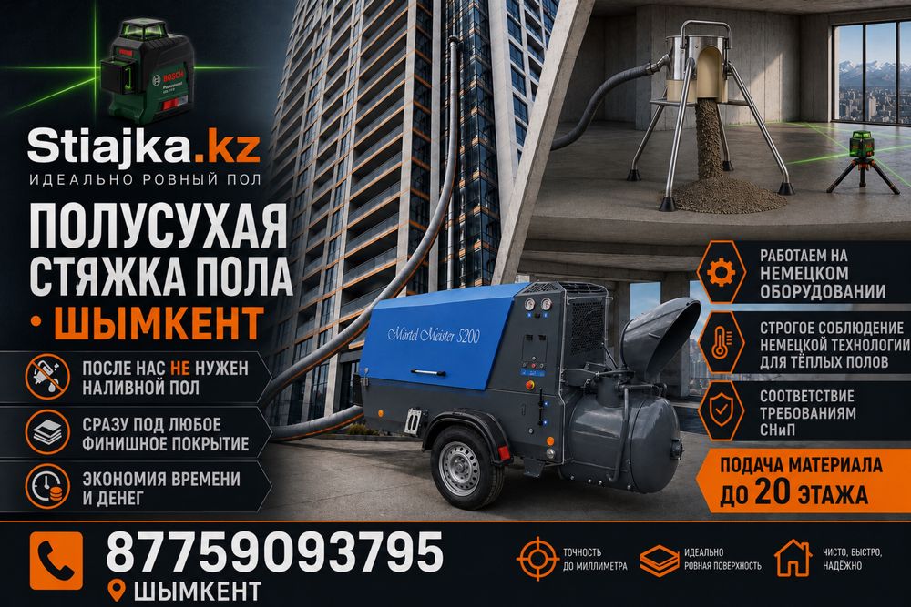 Стяжка пола.  Стяжка за 1 день. Полусухойстяжка