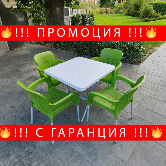 НЕМСКИ Комплект Маса С 4 Стола EYFELs + Подарък ЛЕД ФЕНЕР