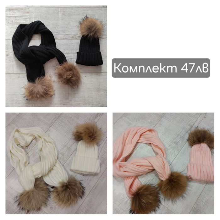 Шапки с естествен пух