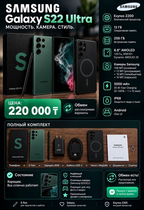 Samsung S22 Ultra
