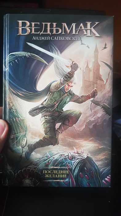 Ведьмак неполная серия