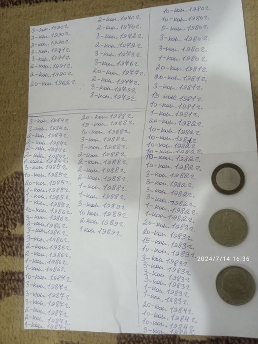 Монеты советские