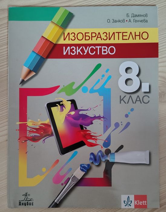 Учебници 8-ми клас Подарявам!