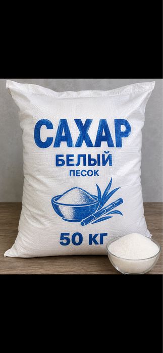 Сахар продам,сахар.