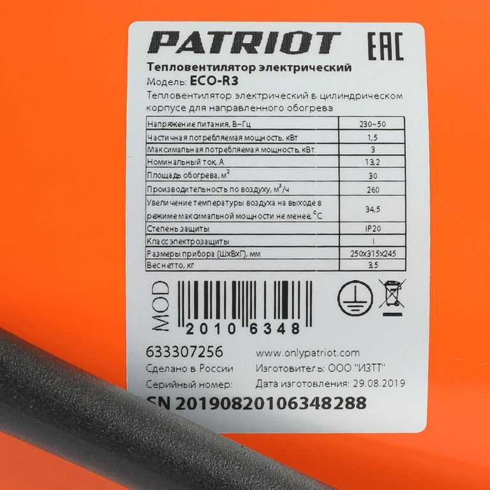Тепловая пушка электрическая Patriot PTR 3 ECO