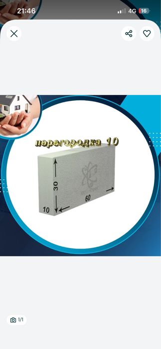 Газоблоки перегородочные