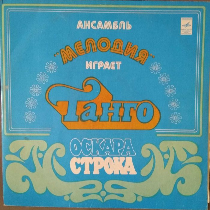 Пластинки для граммофона