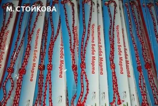 мартеници на едро - гривни