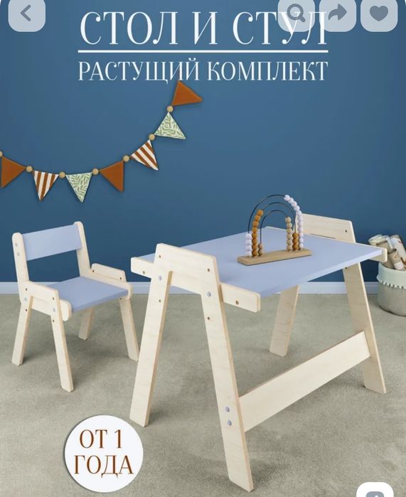Стол стул для ребенка