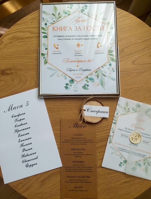 Покани по дизайн на клиента
