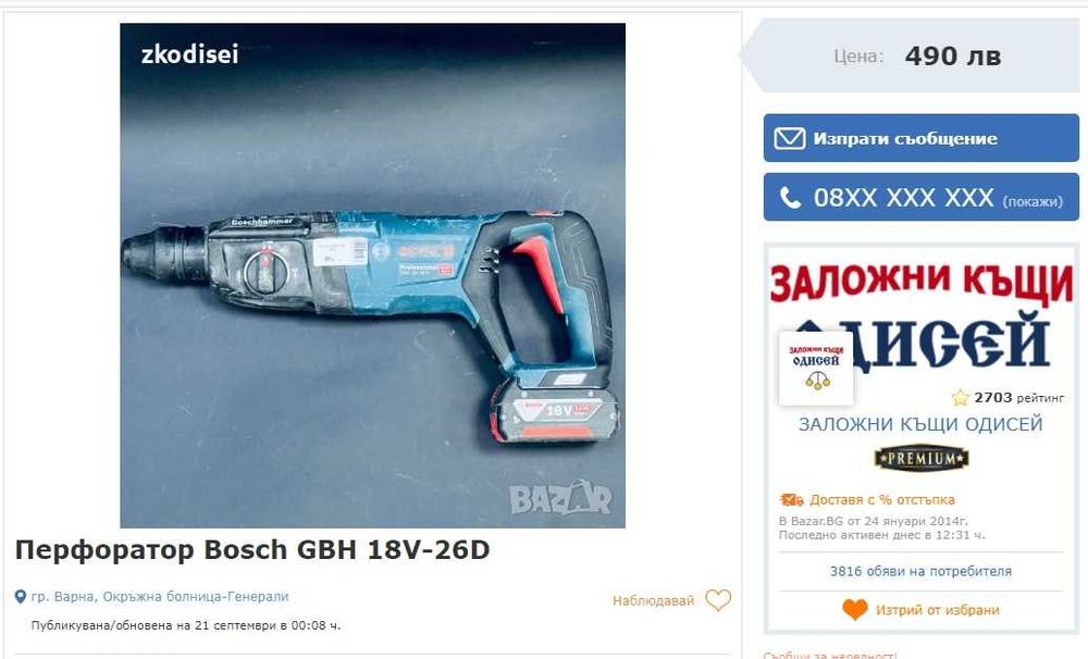 BOSCH GBH 36 VF-LI Professional - мощен 36 волтов профи перфоратор
