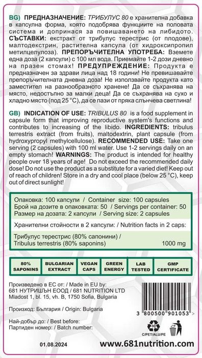 100% Български TRIBULUS 80% saps / 100 caps