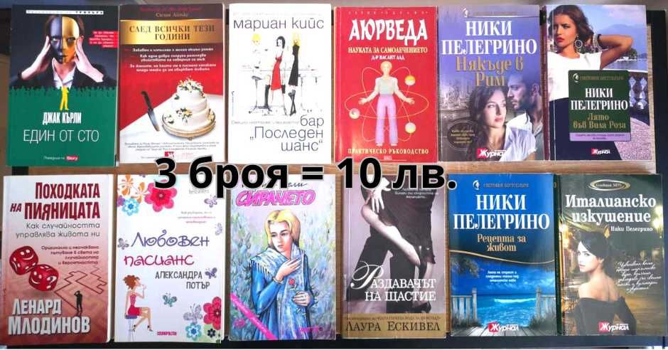 Романи от списание "Журнал"