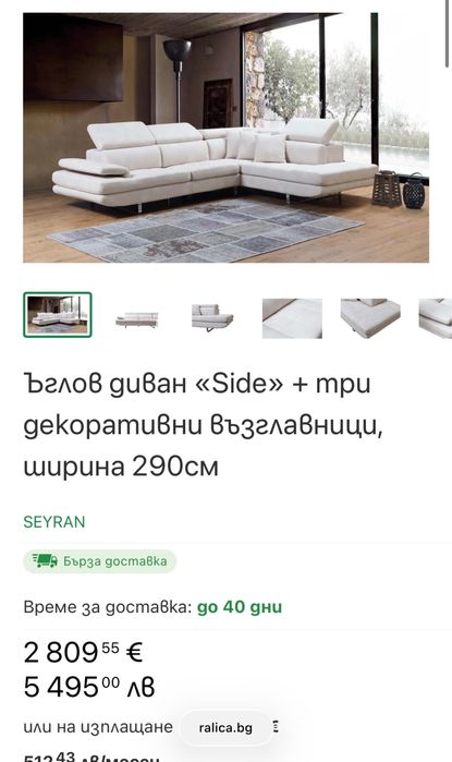 Бял кожен ъглов диван
