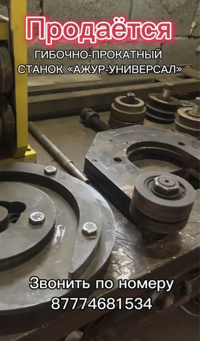 СРОЧНО!! Продам станок «Ажур универсал »