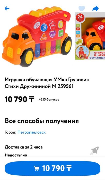 Игрушка обучающая умка грузовичок