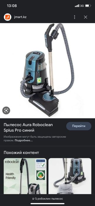 Пылесос ребоклин