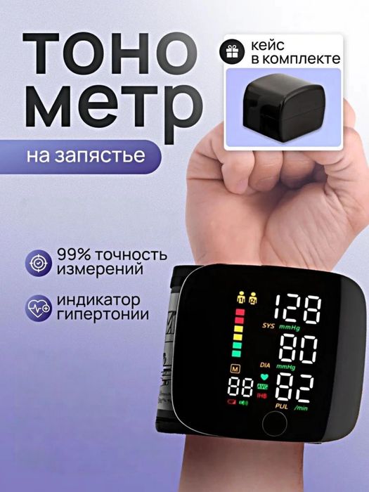 Тонометр на запастья