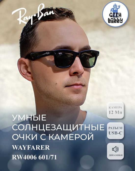 Мета Rayban Meta aqili achki kamerali.Мета Райбан умные очки с камерой
