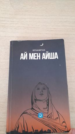 Ай мен айша