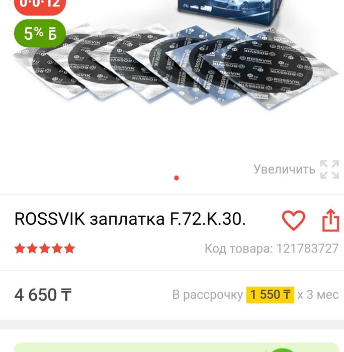 Латки продаю срочно новый имееться 14штук