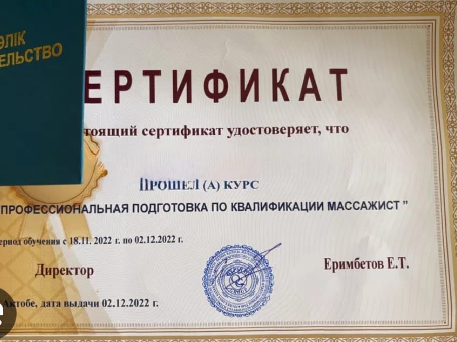 Качественный массаж