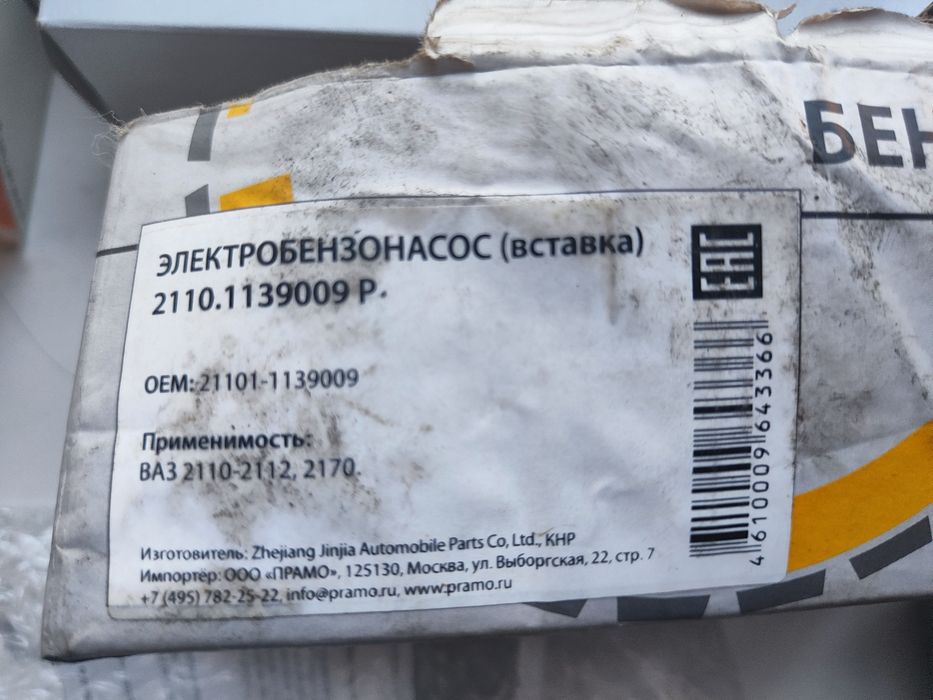 Катушка ваз, насос ваз..