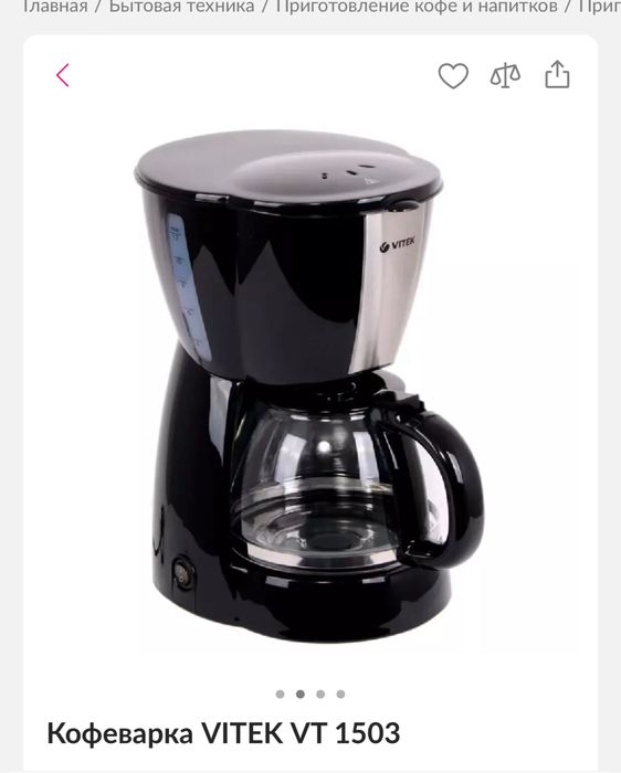 Кофеварка  vitek 1503 vk