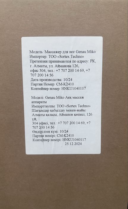 Массажёр для ног GENAU Miko